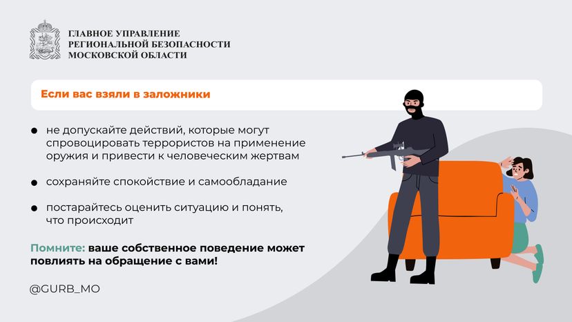 поведение при захвате в заложники-горизонталь-02