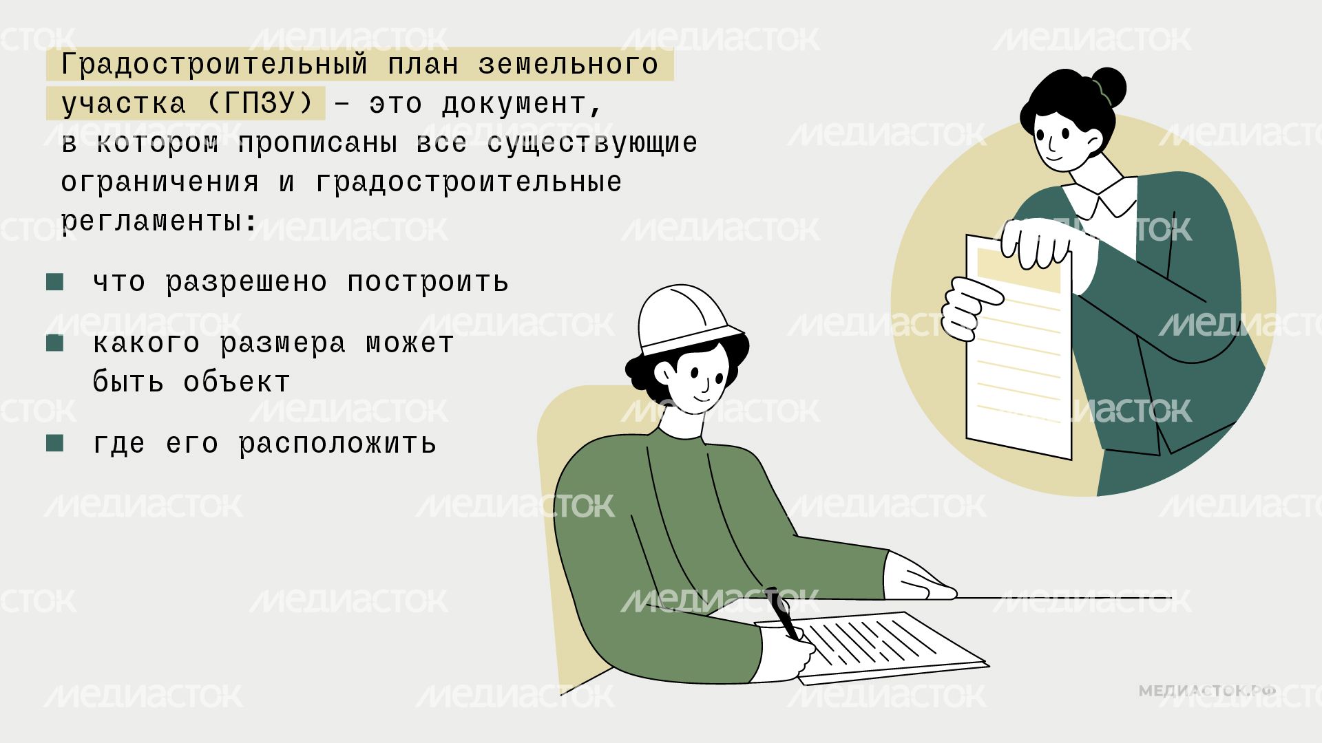 Градостроительный план горизонталь 02