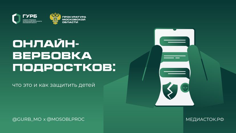 Онлайн-вербовка подростков горизонталь 01 2