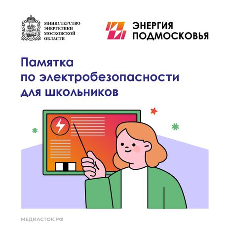 Памятка по электробезопасности квадрат 01