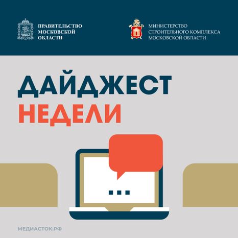 Обложка Дайджест недели Квадрат 01