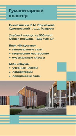 вертикали минстрой кластеры 06.png