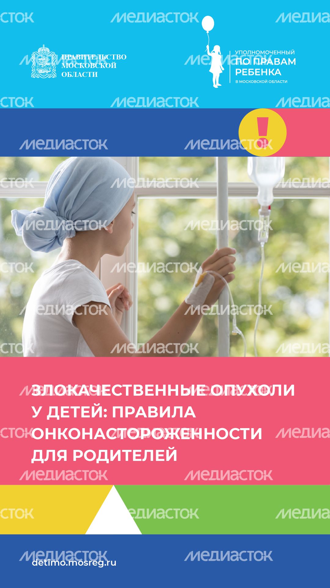 злокачественные опухоли у детей - вертикаль - 01