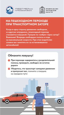дорожные ловушки_часть 2_вертикаль-08.png