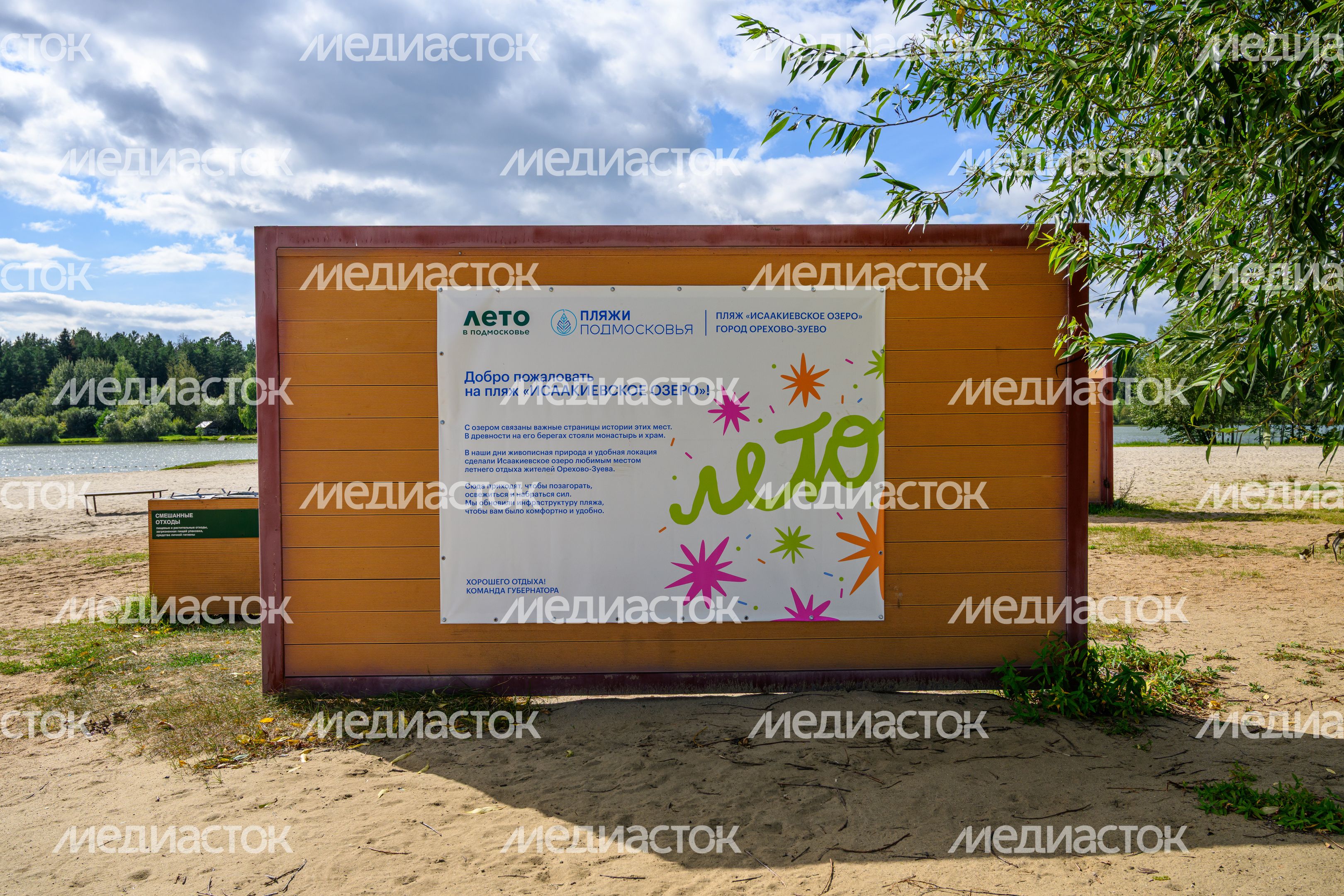 Пляж «Исаакиевское озеро» в Орехово-Зуево Пляж «Исаакиевское озеро» в Орехово-Зуево