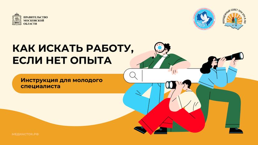 Как искать работу, если нет опыта Горизонталь 01