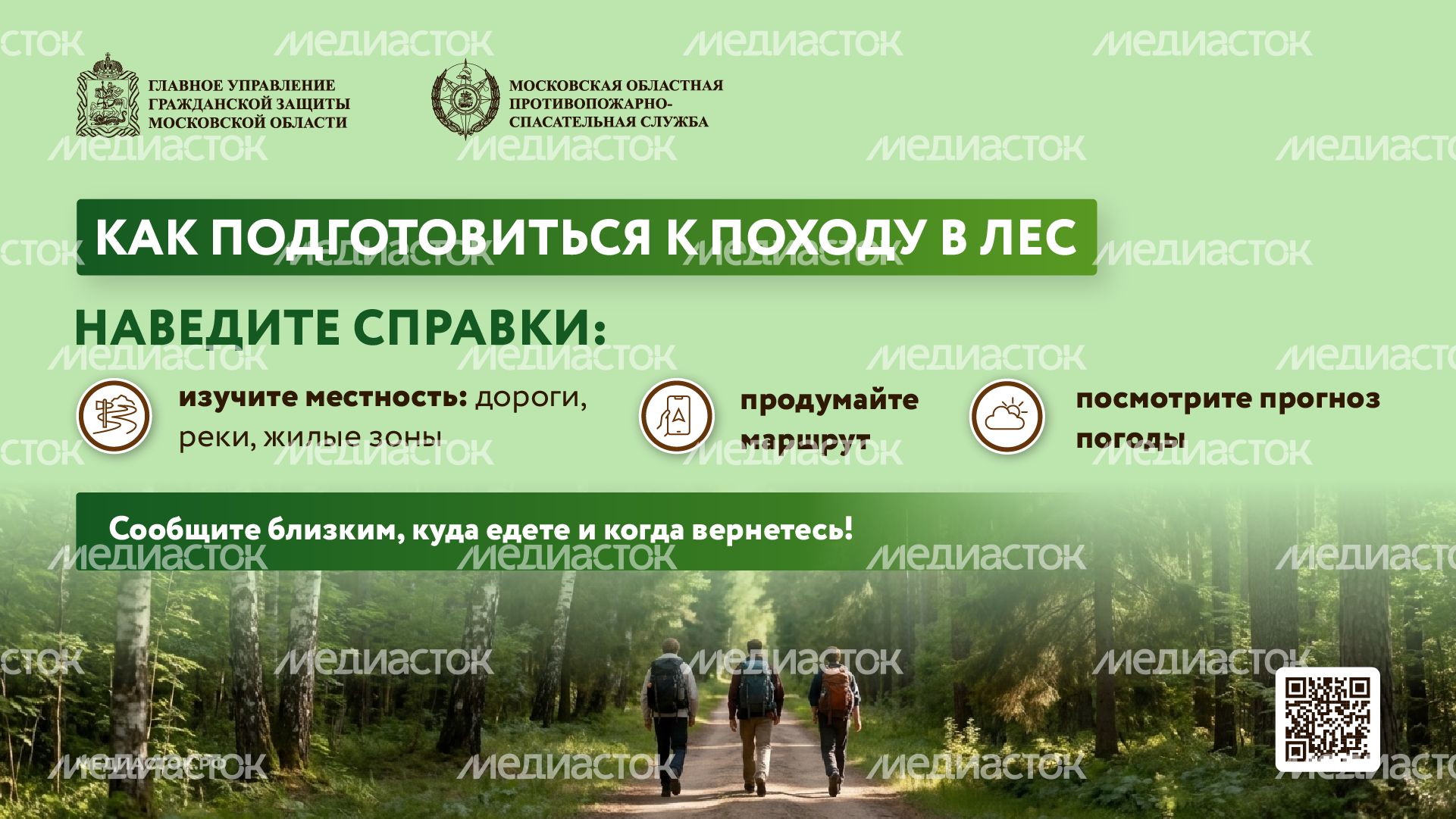 Как подготовиться к походу в лес горизонталь 01 Как подготовиться к походу в лес горизонталь 01