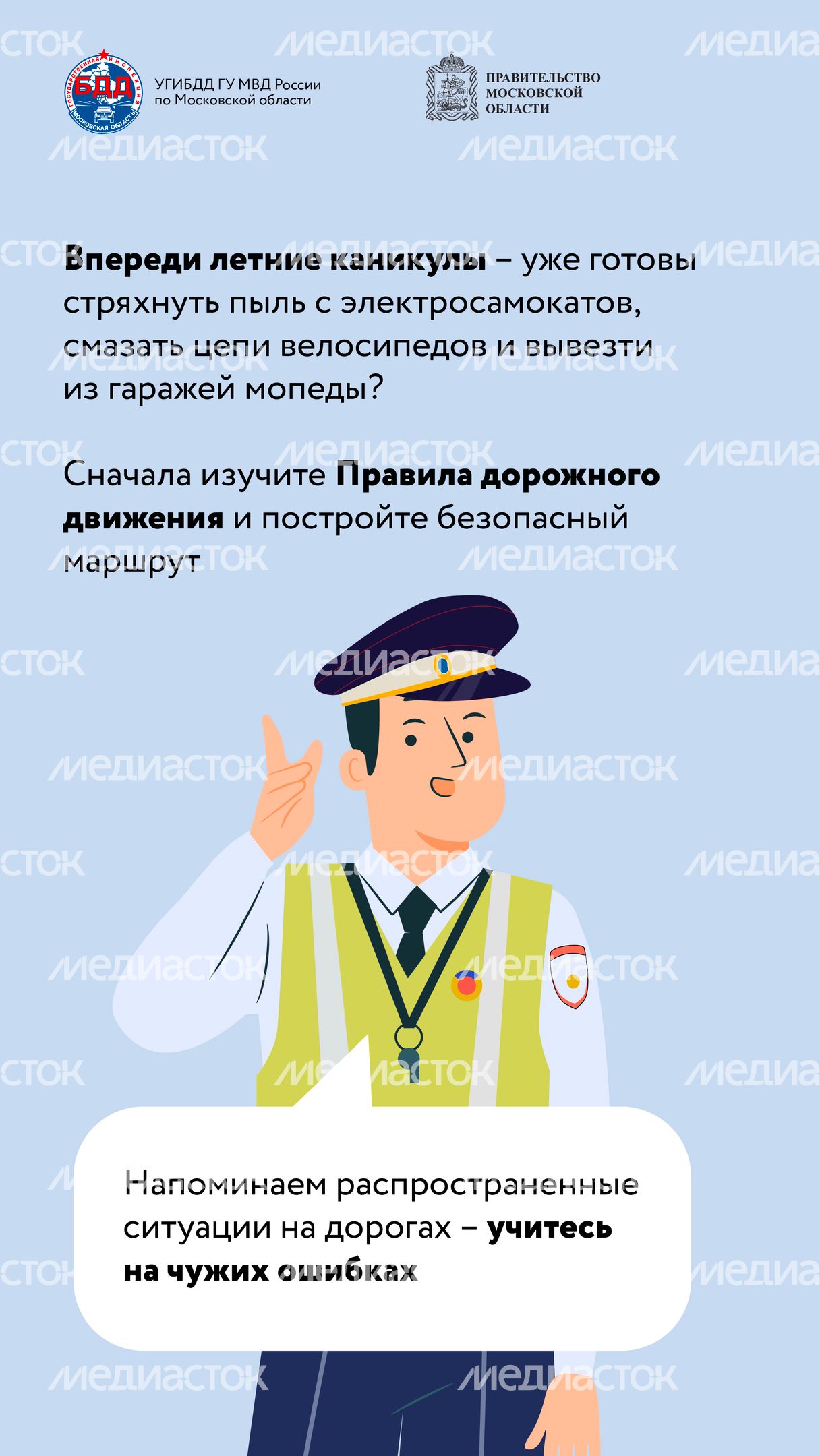 Безопасная мобильность-02.jpg