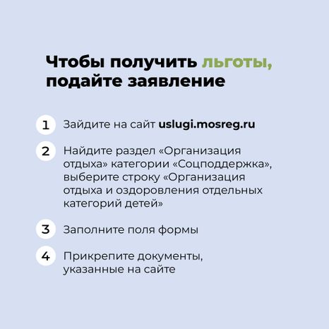 Льготная путевка-15.jpg