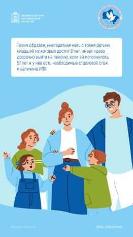 Когда многодетная мать может выйти на пенсию вертикаль 06