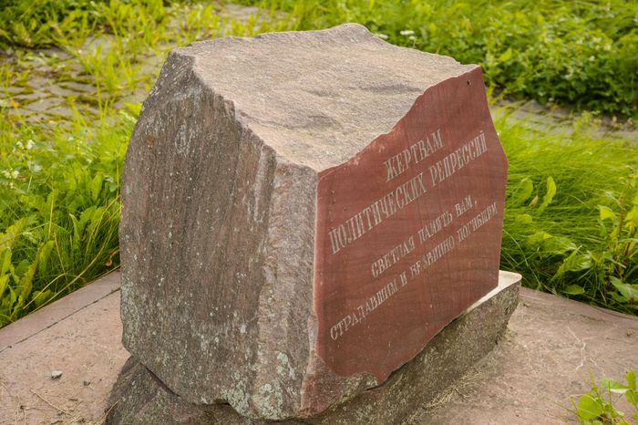 Бронницы. Памятник жертвам репрессий