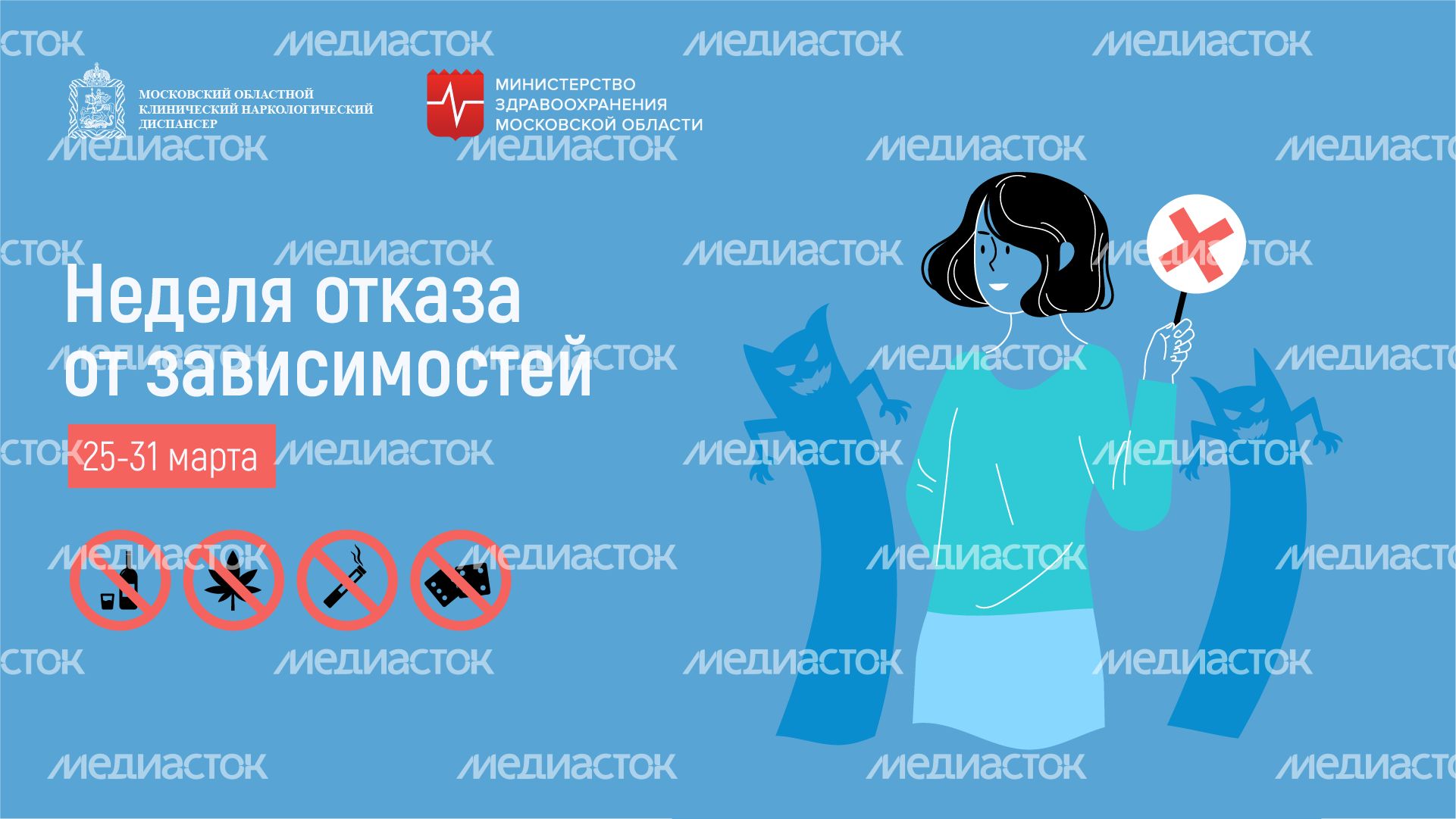Неделя отказа от зависимостей_горизонталь_01