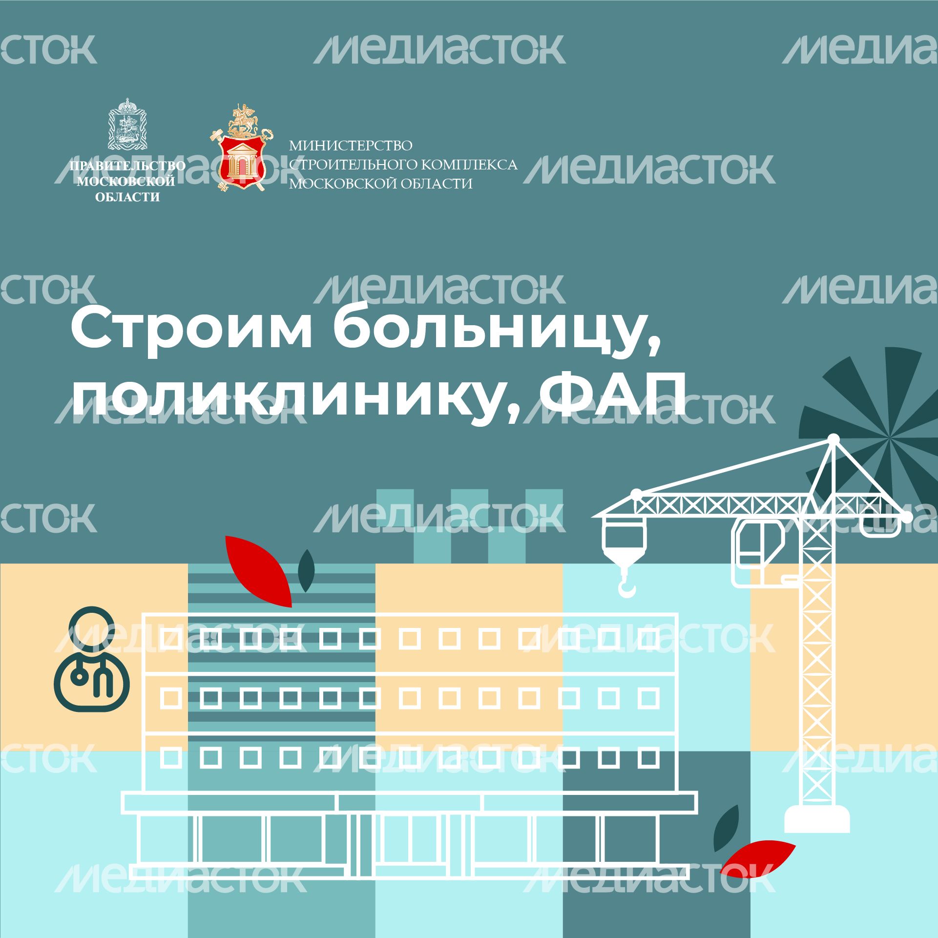 Квадрат_строим_больницу-100.jpg