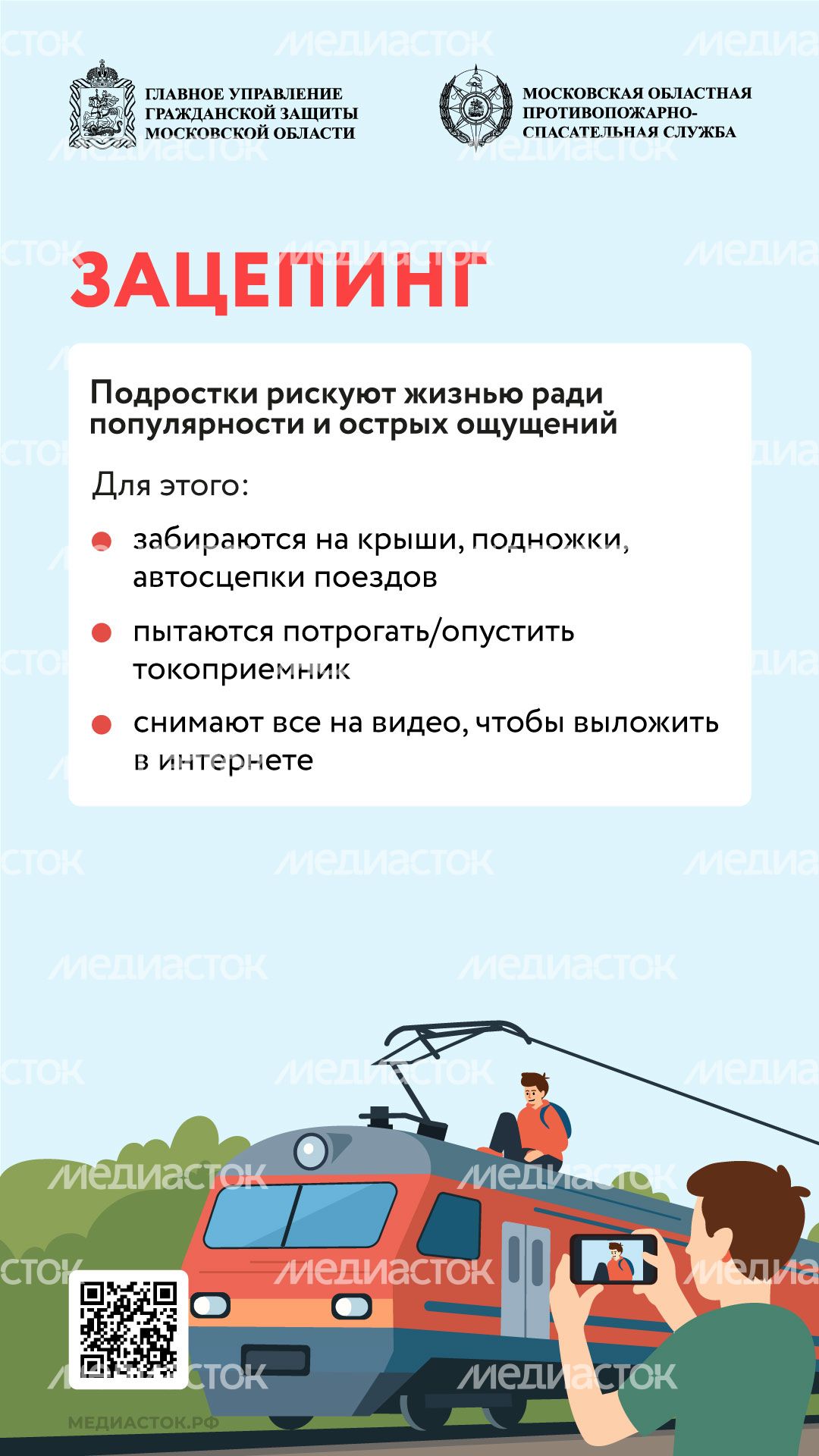 Безопасность на железной дороге вертикаль 04 Безопасность на железной дороге вертикаль 04