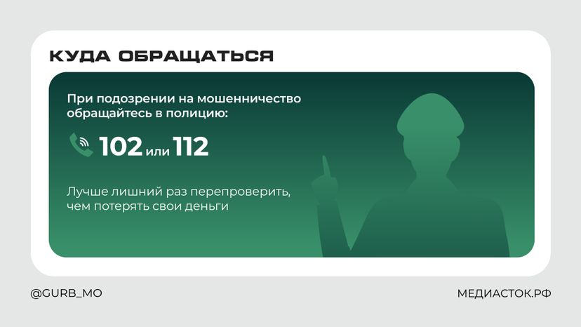 Что делать при любом сомнительном звонке или сообщении горизонталь 06