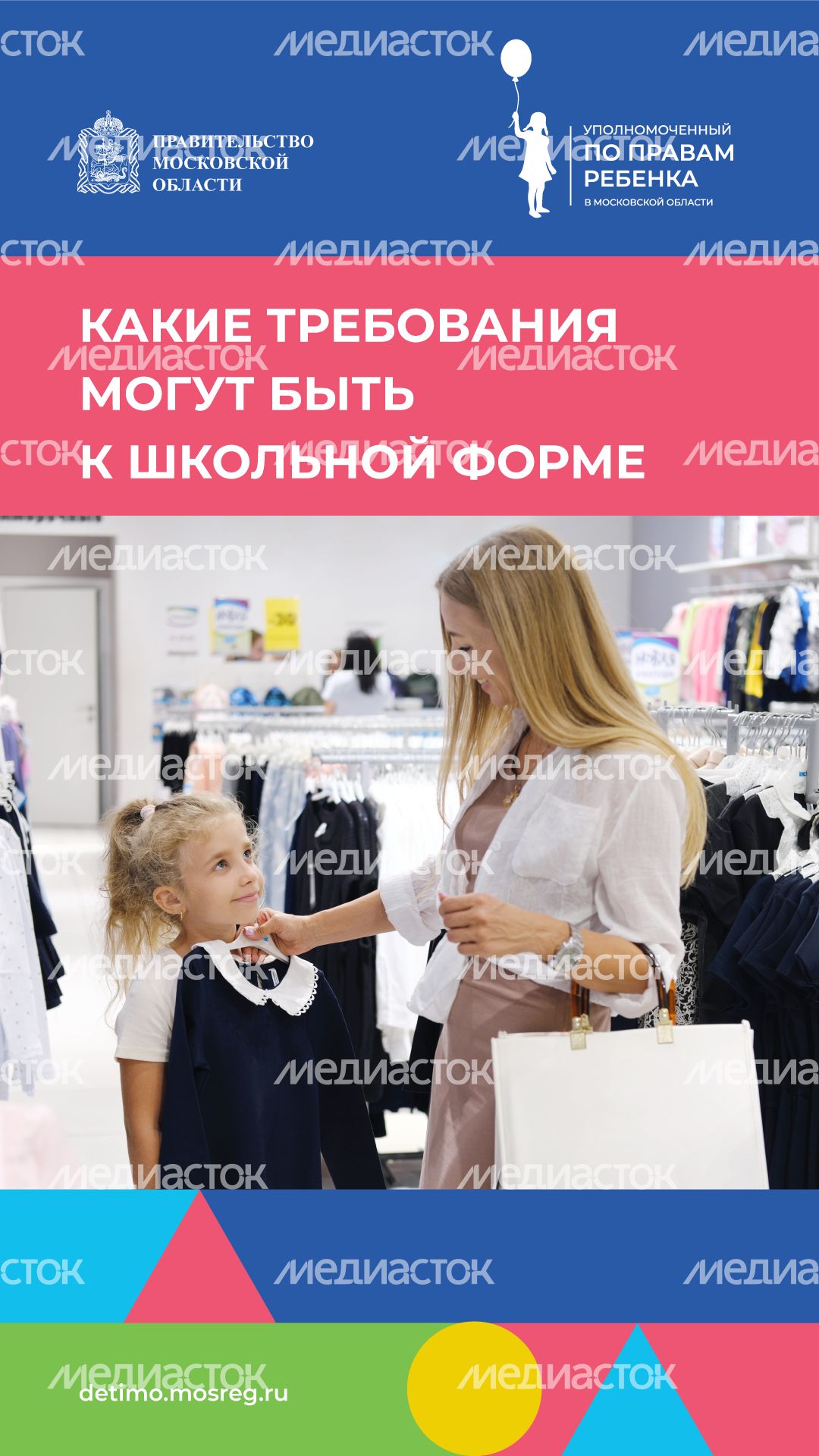вертикаль требования-к-школьной-форме.png