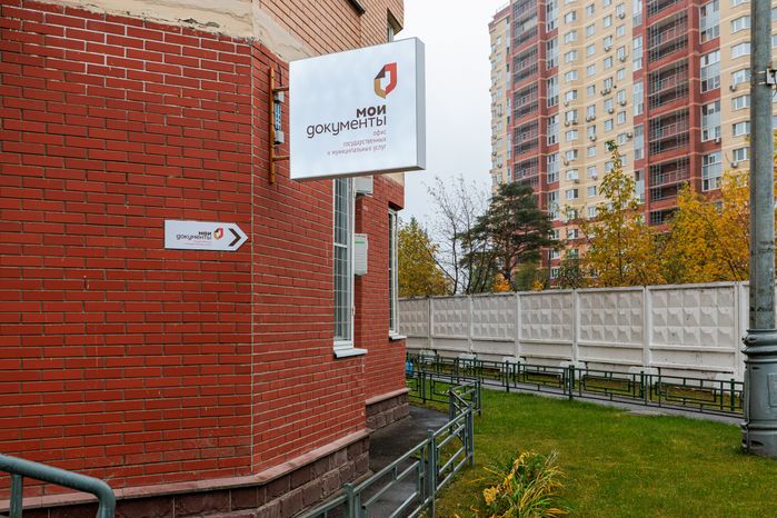 Офис МФЦ "Нахабино" городского округа Красногорск