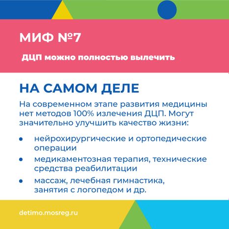 ДЦП_Квадрат-10.jpg
