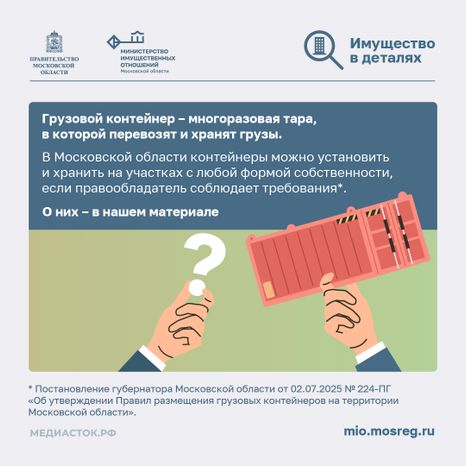 Грузовые контейнеры квадрат 02