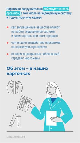 Эндокринные заболевания у наркозависимых вертикаль 02