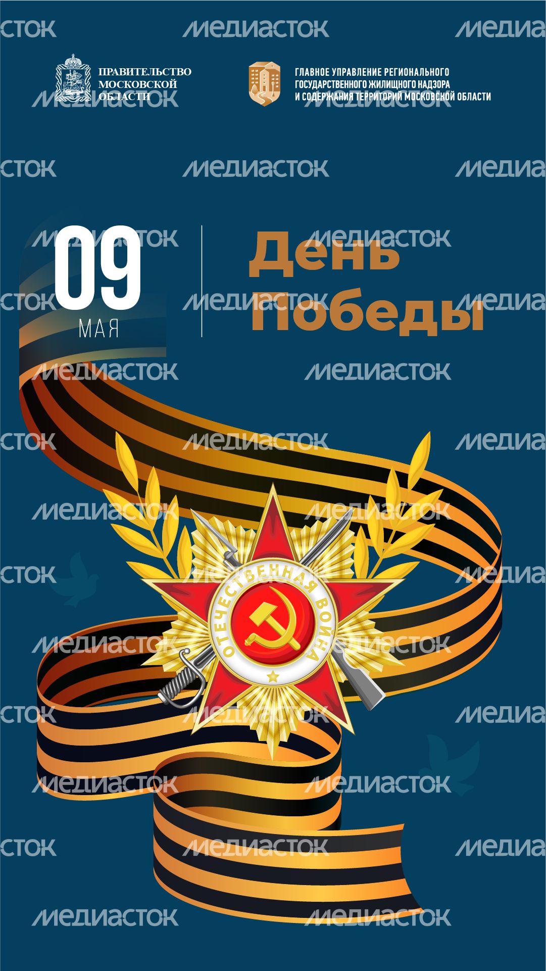 9 мая вертикаль