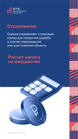 Когда нужна оценка недвижимости вертикаль 003