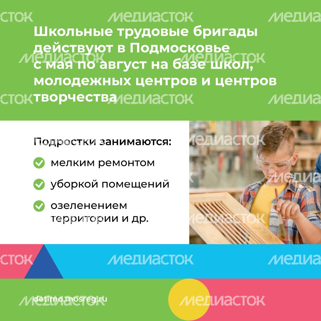 Работа в школьных трудовых бригадах квадрат (3).png