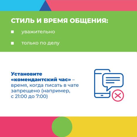 Квадрат Родительский чат 03.jpg