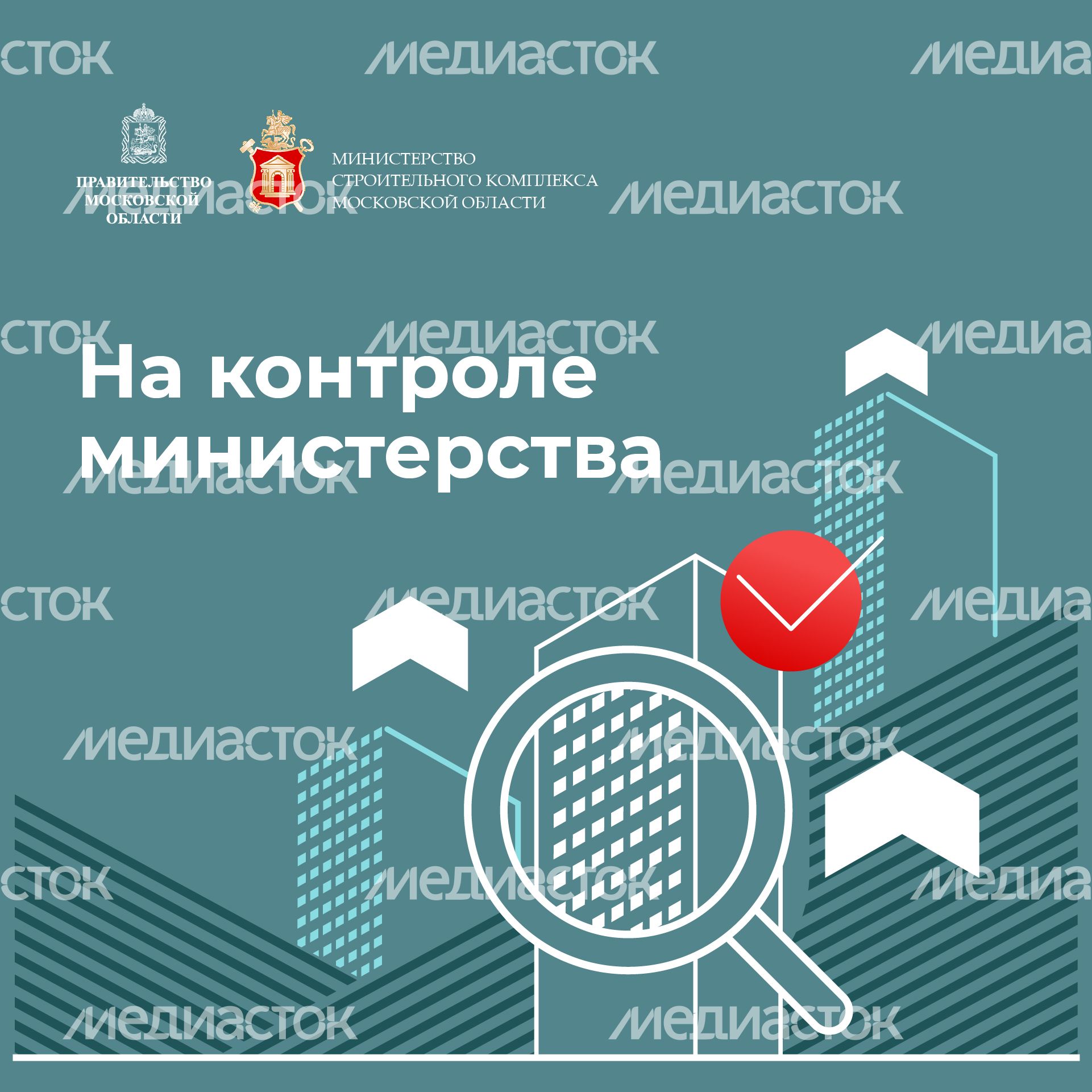 Квадрат_на контроле у министерства-100.jpg
