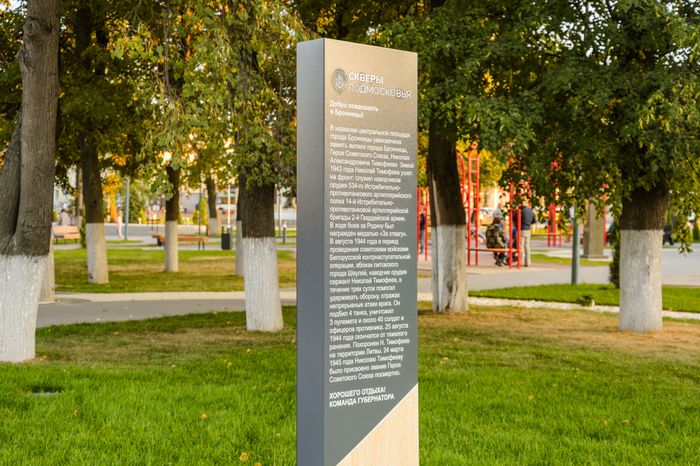 Бронницы. Площадь имени Тимофеева