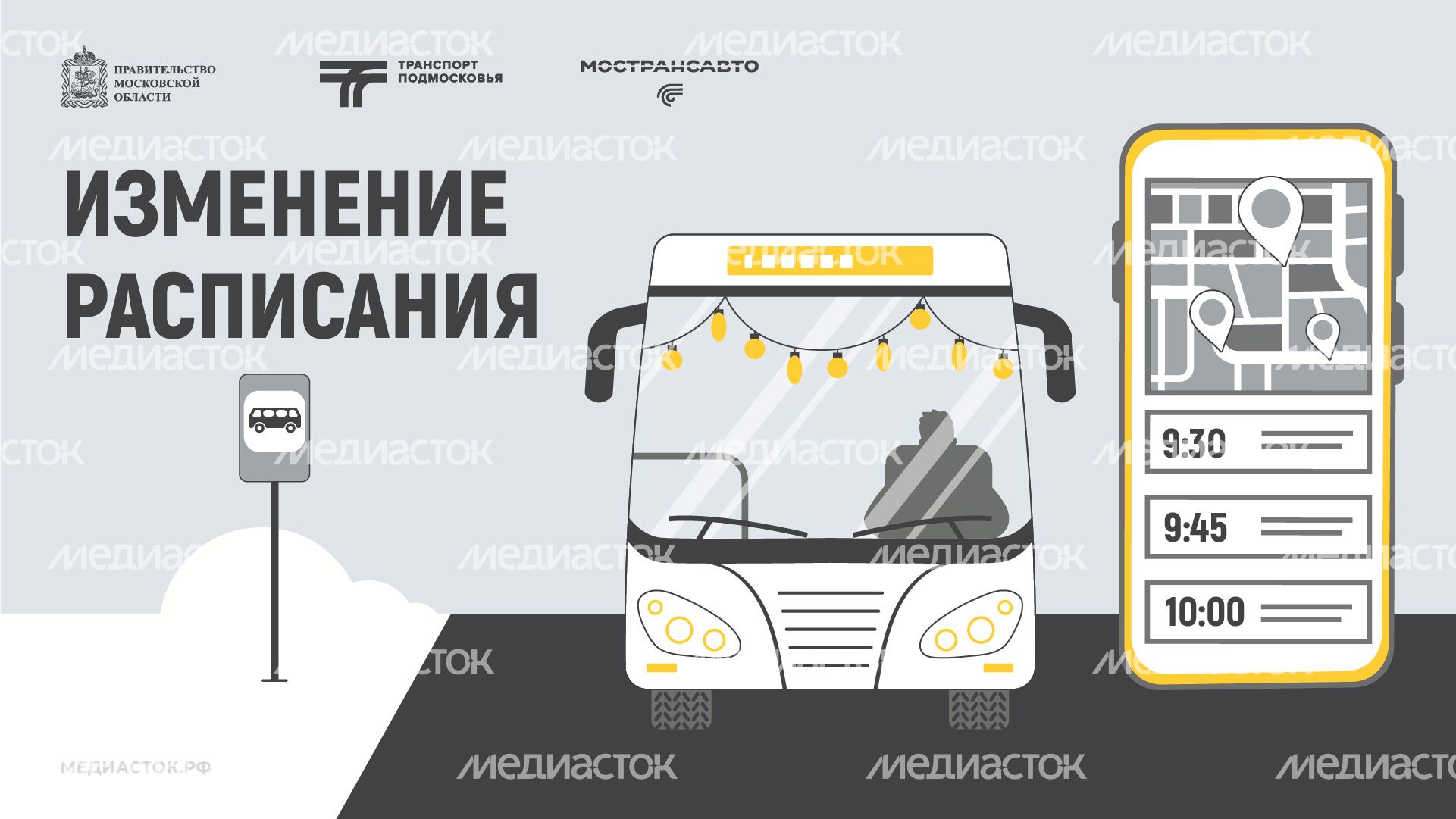 Обложка Изменение расписания 02 Зима Горизонталь