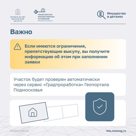 Как выкупить участок квадрат 04