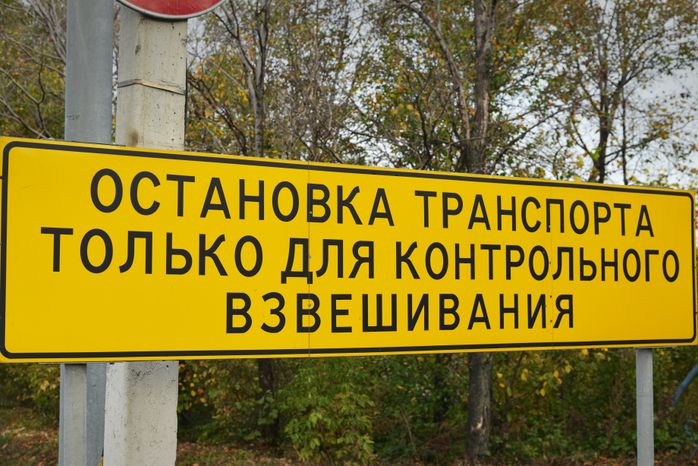 Работа пункта весового контроля