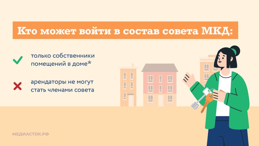Совет МКД горизонталь 04