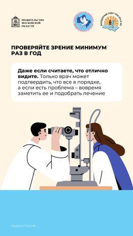 Как сберечь зрение вертикаль 03