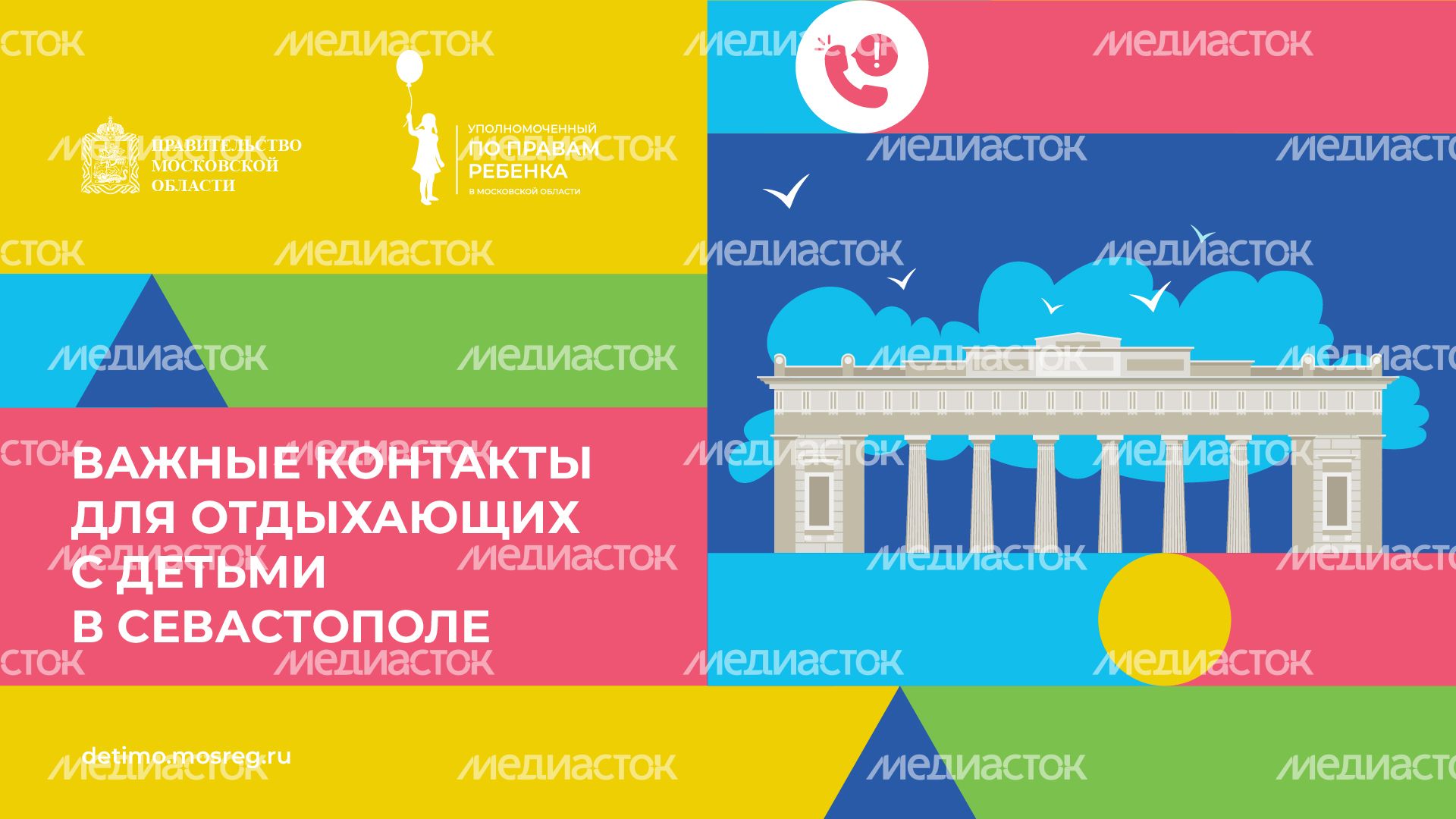 Важные контакты для отдыхающих с детьми_горизонталь 36 Важные контакты для отдыхающих с детьми_горизонталь 36