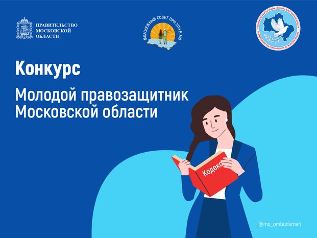 молодой правозащитник-баннер-02