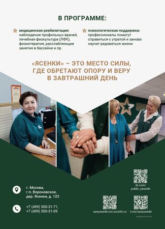Реабилитационный центр Ясенки Листовка 02