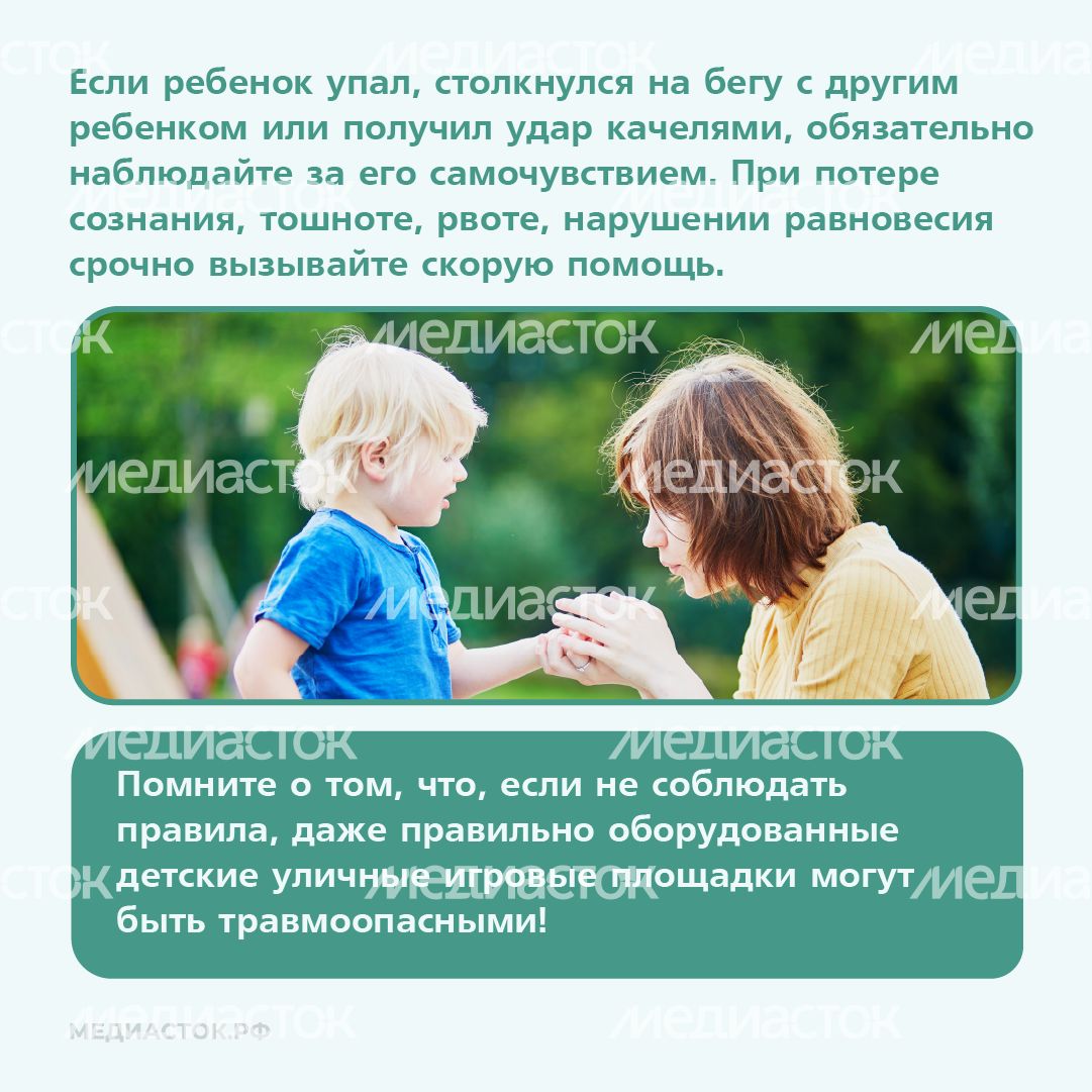 Безопасность на детских площадках квадрат 09 Безопасность на детских площадках квадрат 09