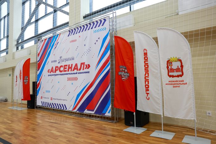 Физкультурно-оздоровительный комплекс "Арсенал" в Можайском муниципальном округе