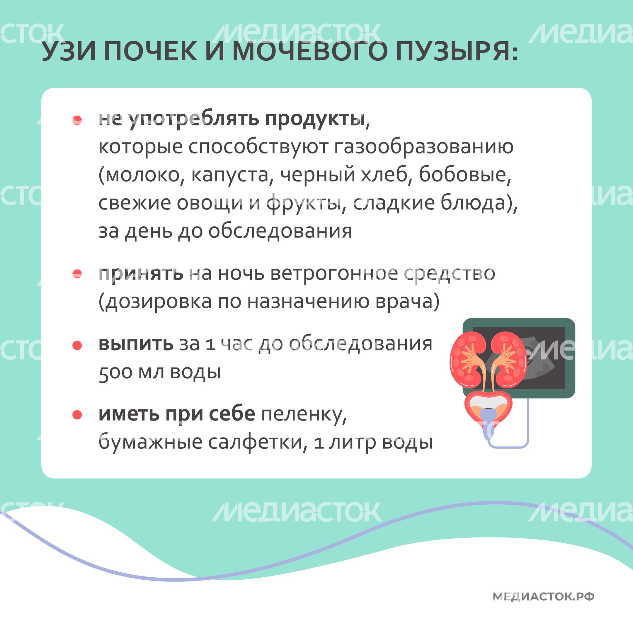 как подготовиться к узи квадрат 05