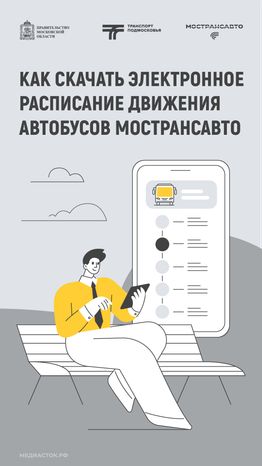 Как скачать электронное расписание вертикаль 01