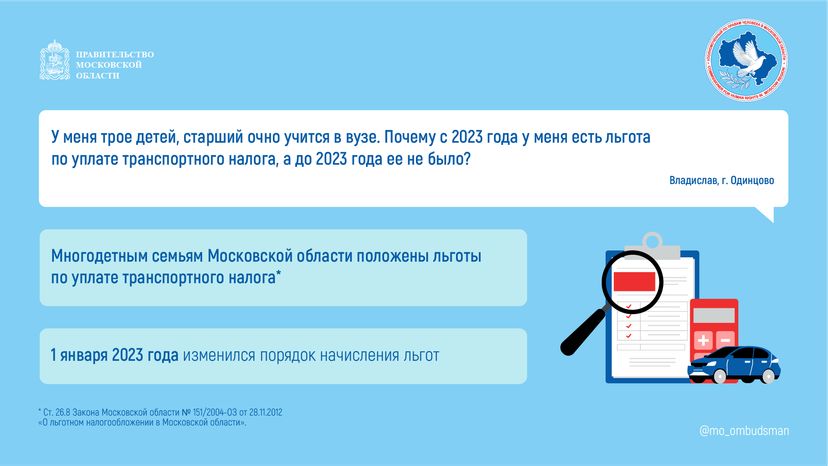 Вопрос-ответ-налоговые льготы, МСЭ-горизонталь-01