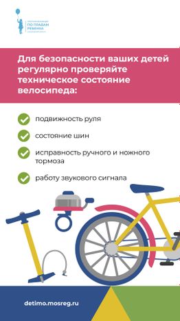 велосипед