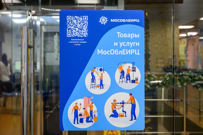 Первый цифровой офис МособлЕИРЦ в Люберцах