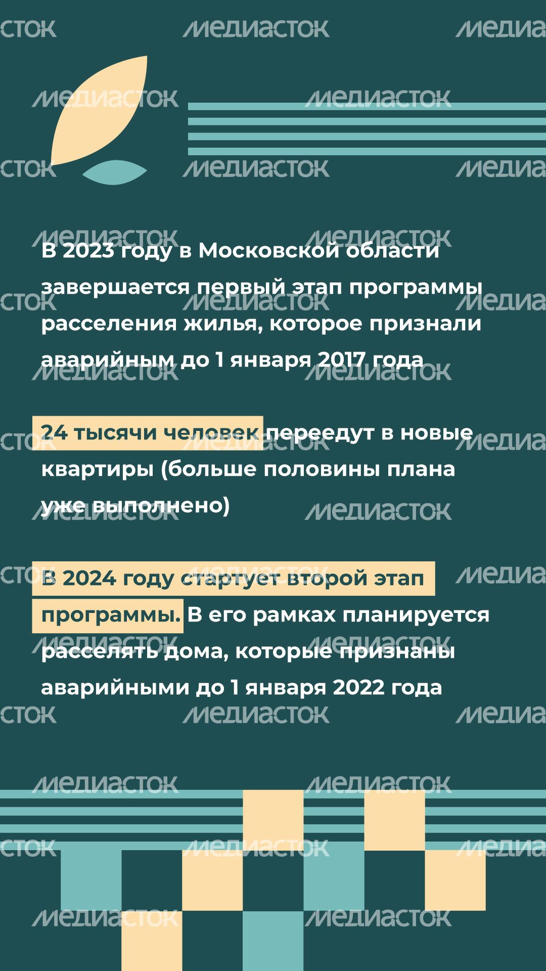 Переселение Деденево вертикаль (5).jpg