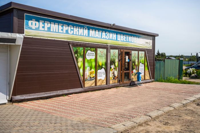 Ферма Цветковых в деревне Мишнево округа Щелково