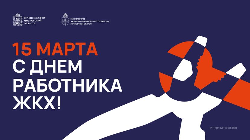 Открытка С Днем работника ЖКХ 2026 1 Горизонталь 01