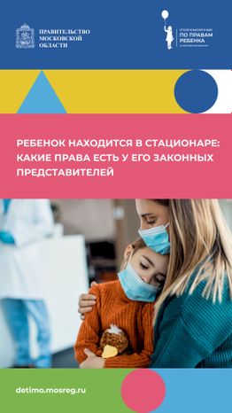 Вертикаль ребенок_в_стационаре_01.jpg