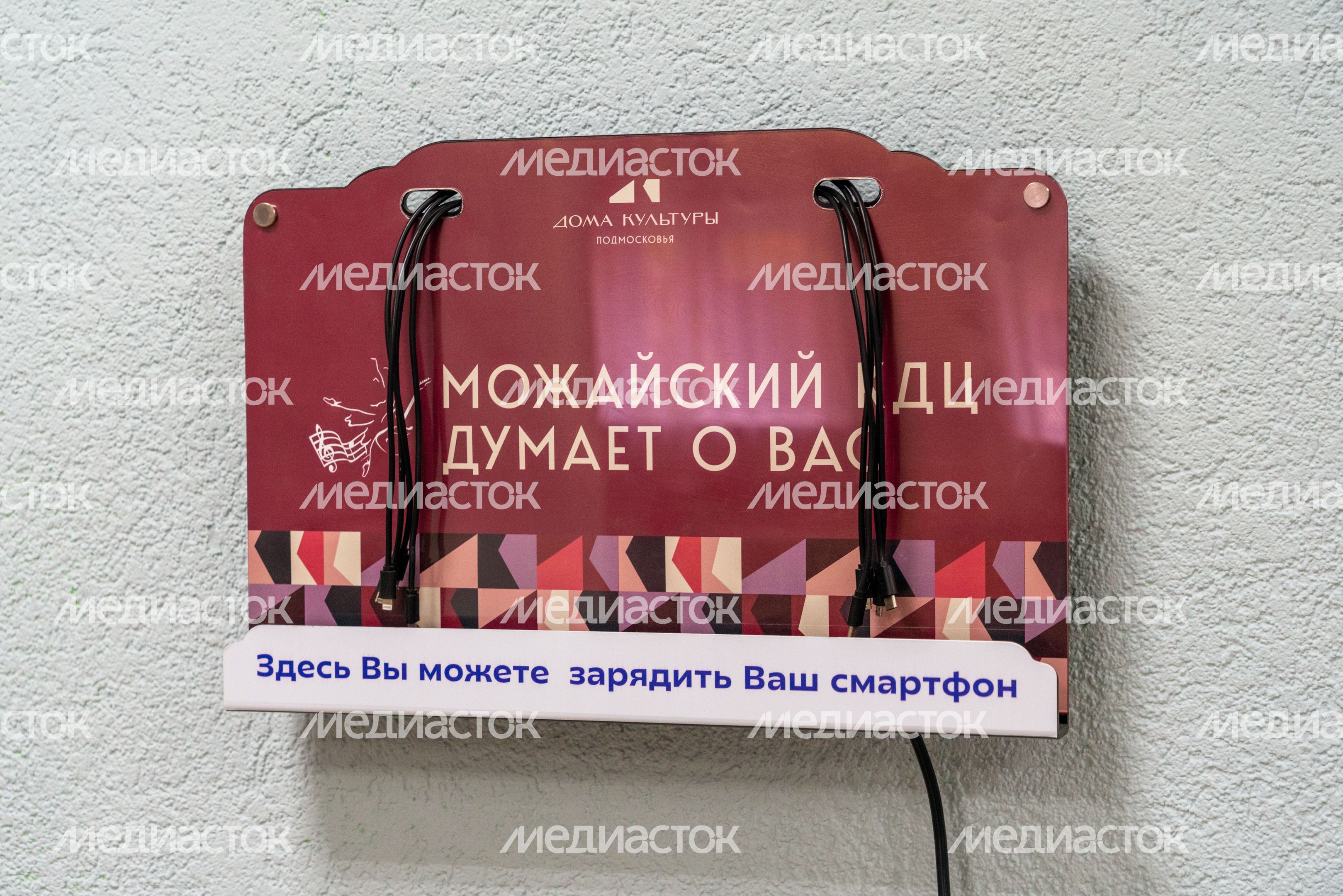 Зарядное устройство для телефонов в Можайском культурном досуговом центре – умном ДК Зарядное устройство для телефонов в Можайском культурном досуговом центре – умном ДК